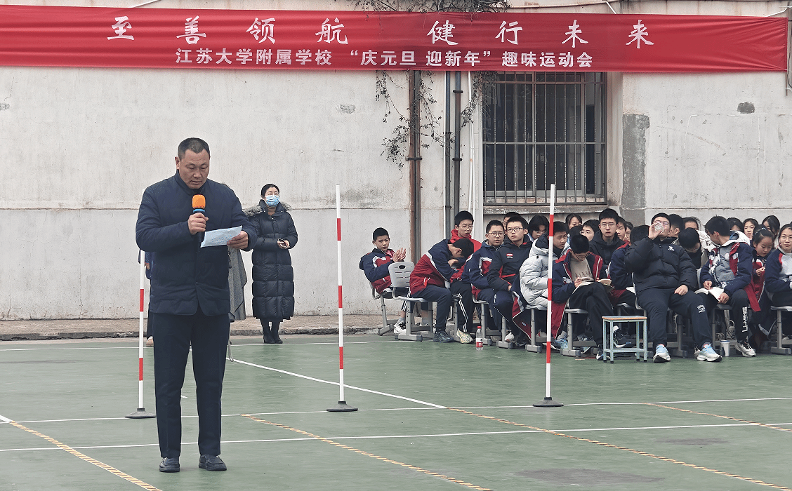 附属学校举行“庆元旦 迎新年”趣味运动会