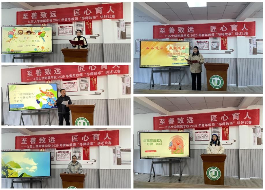 附属学校成功举办“导师故事”讲述比赛